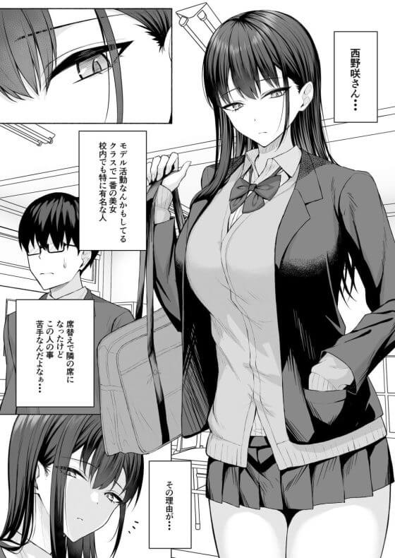 【エロ漫画】オタク嫌いのクラス一美少女JKがキモ陰キャ男子に弱みを握られた！脅迫されオチンポご奉仕を強制される…（サンプル9枚）