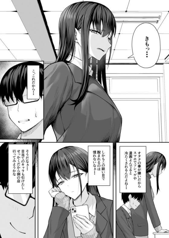 【エロ漫画】オタク嫌いのクラス一美少女JKがキモ陰キャ男子に弱みを握られた！脅迫されオチンポご奉仕を強制される…（サンプル9枚）