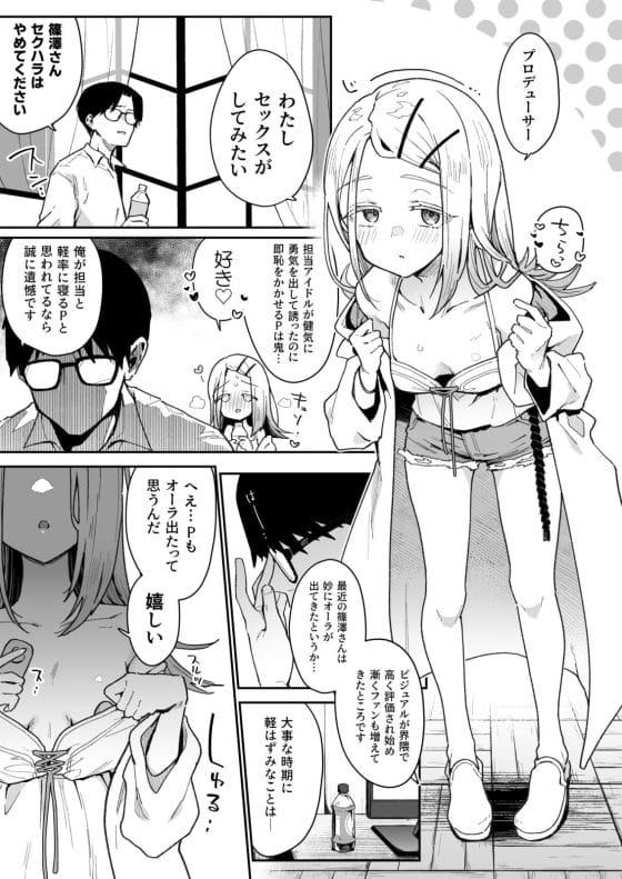 【学園アイドルマスター・エロ漫画】篠澤広のエロ乳首アクメ！大人チンポで「女」を磨く本気レッスンをされてしまう…！（サンプル9枚）