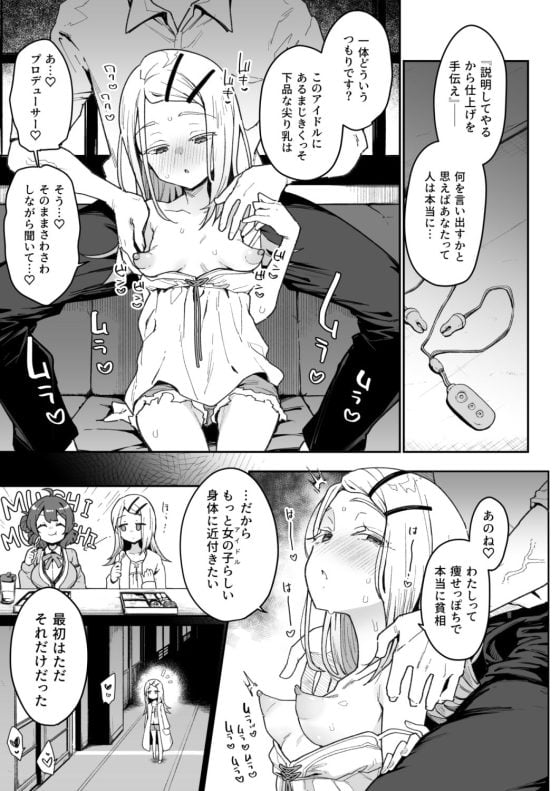 【学園アイドルマスター・エロ漫画】篠澤広のエロ乳首アクメ！大人チンポで「女」を磨く本気レッスンをされてしまう…！（サンプル9枚）
