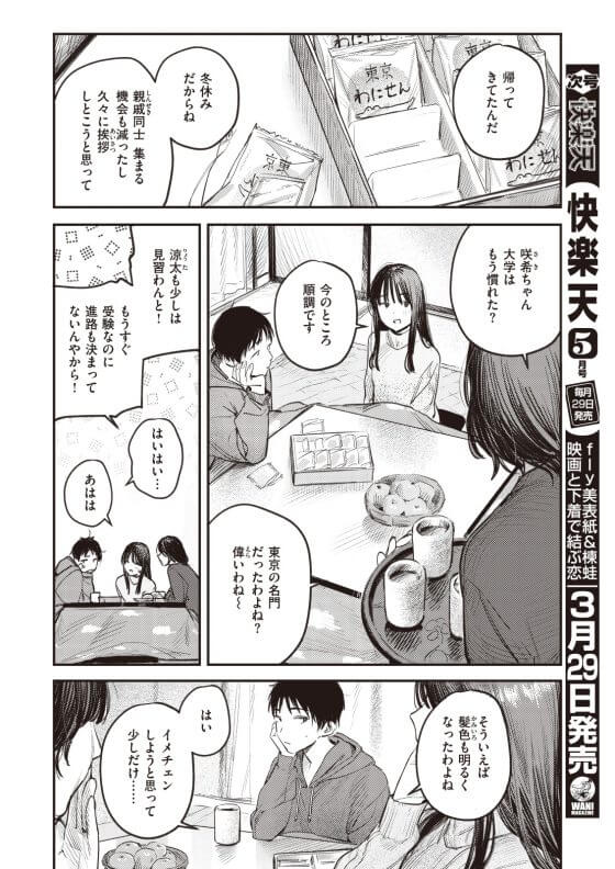 【エロ漫画】都会で美人になった幼馴染お姉さんに気後れする主人公にヨシヨシ甘やかしセックス！（サンプル9枚）