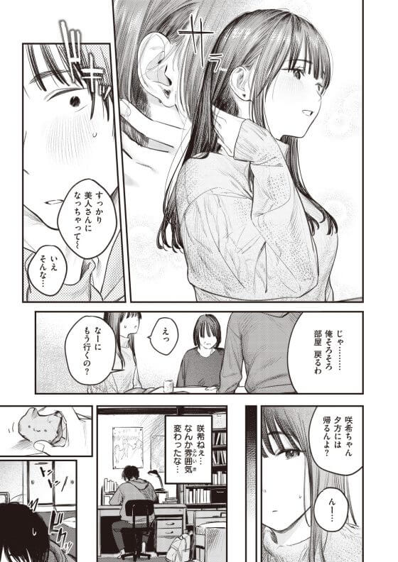 【エロ漫画】都会で美人になった幼馴染お姉さんに気後れする主人公にヨシヨシ甘やかしセックス！（サンプル9枚）