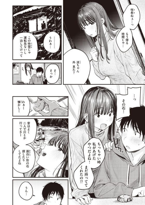 【エロ漫画】都会で美人になった幼馴染お姉さんに気後れする主人公にヨシヨシ甘やかしセックス！（サンプル9枚）