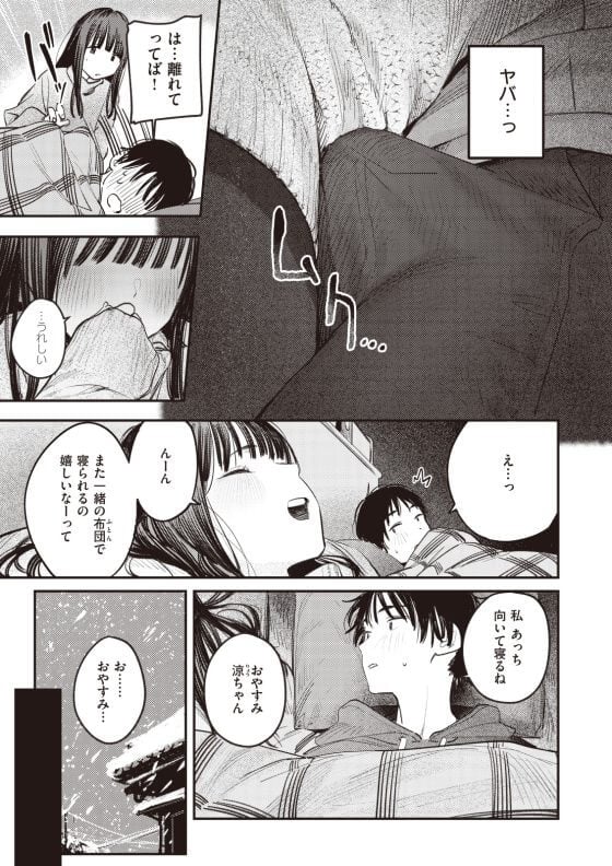 【エロ漫画】都会で美人になった幼馴染お姉さんに気後れする主人公にヨシヨシ甘やかしセックス！（サンプル9枚）
