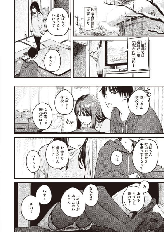 【エロ漫画】都会で美人になった幼馴染お姉さんに気後れする主人公にヨシヨシ甘やかしセックス！（サンプル9枚）