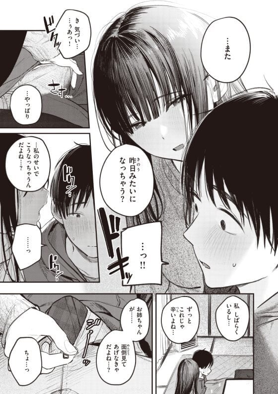 【エロ漫画】都会で美人になった幼馴染お姉さんに気後れする主人公にヨシヨシ甘やかしセックス！（サンプル9枚）