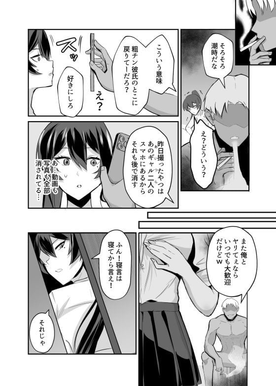 【エロ漫画】もやし彼氏の前でヤリチンDQNにNTR屈服宣言させられる強気風紀委員長JK！（サンプル26枚）