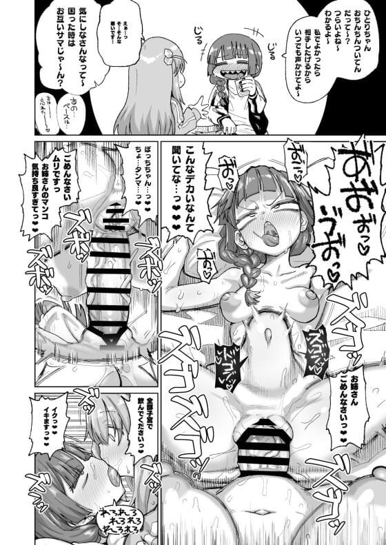 【エロ画像】ふたなりチンポ美少女part20！フル勃起チンポが生えてしまったフレンが性欲に負けてリゼ様に濃厚種付けセックス…他まとめ