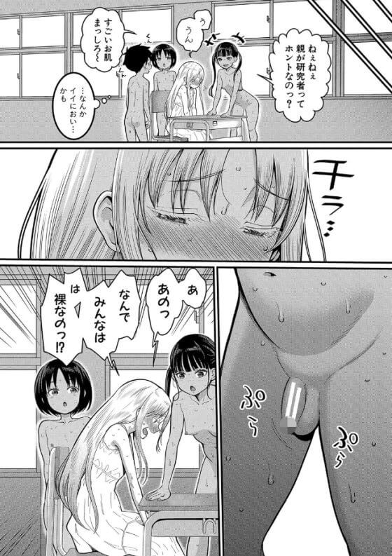 【エロ漫画】裸が当たり前の島に恥じらう美少女がやって来た！オチンチン勃起しちゃったショタが性教育を受けちゃう！（サンプル39枚）