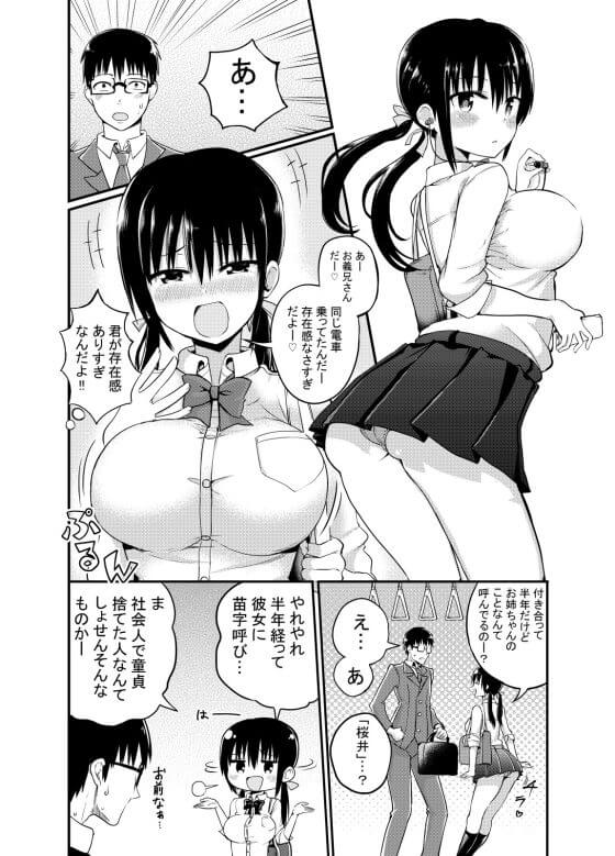 【エロ漫画】彼女の妹のミニスカ巨乳JKが小悪魔系ビッチでエロすぎる！エロエロにからかわれて勃起が止まらず…（サンプル17枚）