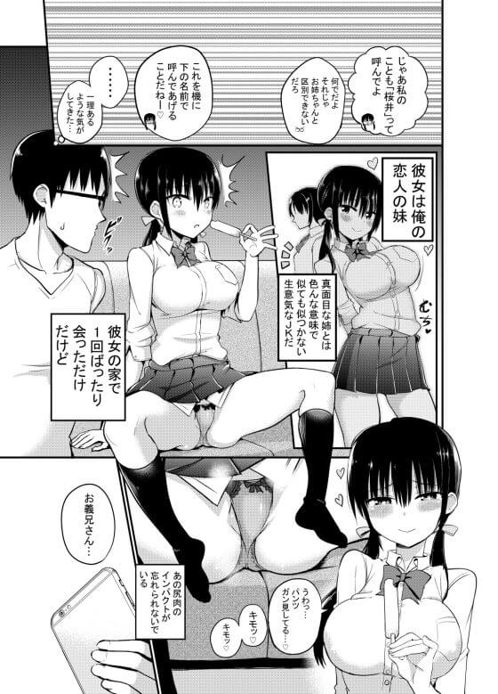 【エロ漫画】彼女の妹のミニスカ巨乳JKが小悪魔系ビッチでエロすぎる！エロエロにからかわれて勃起が止まらず…（サンプル17枚）