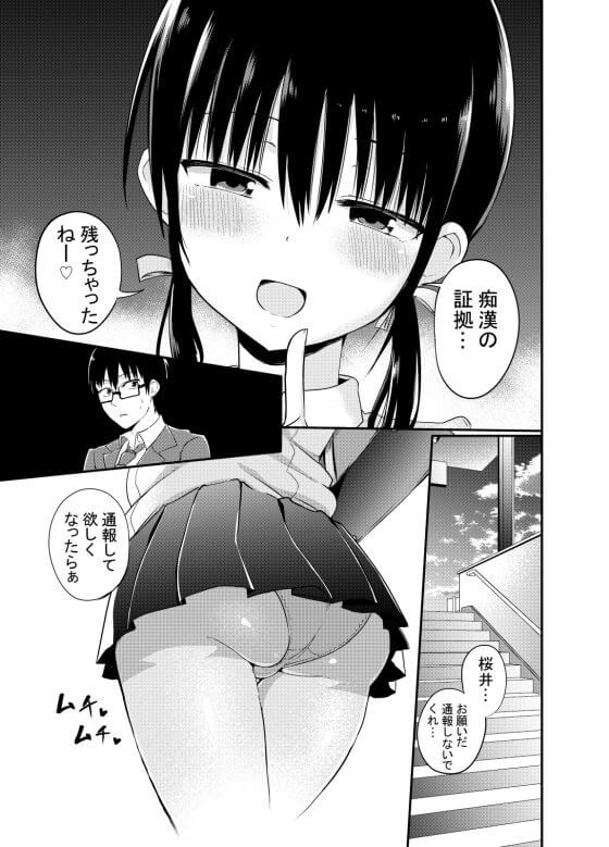 【エロ漫画】彼女の妹のミニスカ巨乳JKが小悪魔系ビッチでエロすぎる！エロエロにからかわれて勃起が止まらず…（サンプル17枚）