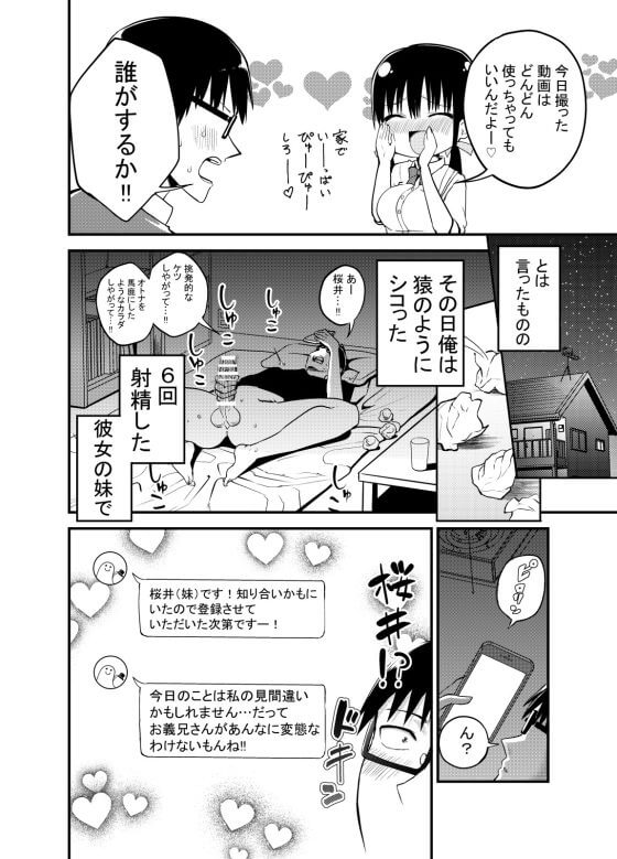 【エロ漫画】彼女の妹のミニスカ巨乳JKが小悪魔系ビッチでエロすぎる！エロエロにからかわれて勃起が止まらず…（サンプル17枚）