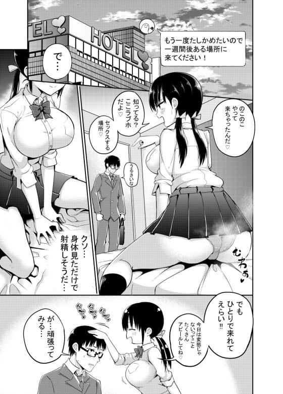 【エロ漫画】彼女の妹のミニスカ巨乳JKが小悪魔系ビッチでエロすぎる！エロエロにからかわれて勃起が止まらず…（サンプル17枚）