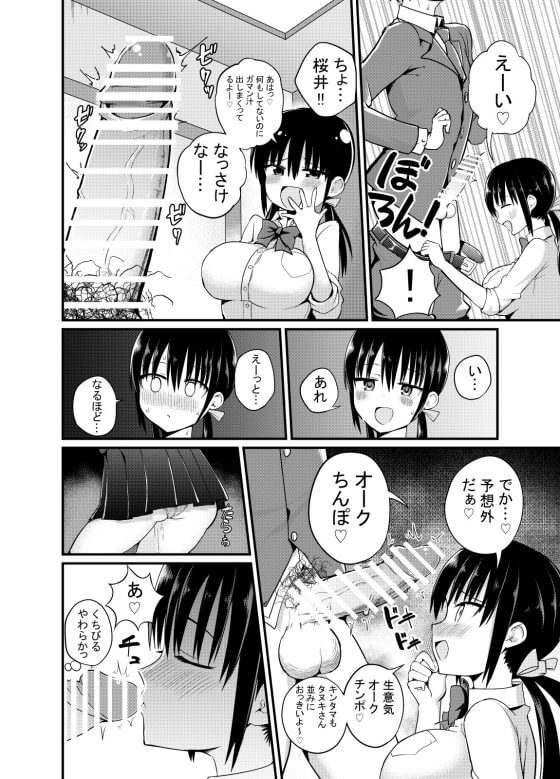 【エロ漫画】彼女の妹のミニスカ巨乳JKが小悪魔系ビッチでエロすぎる！エロエロにからかわれて勃起が止まらず…（サンプル17枚）