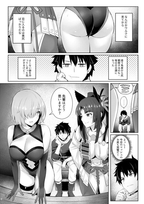【FGO・エロ漫画】マシュのお尻がエロすぎてフルボッキ！夢の中で繋がった二人が我慢の限界セックス！（サンプル7枚）