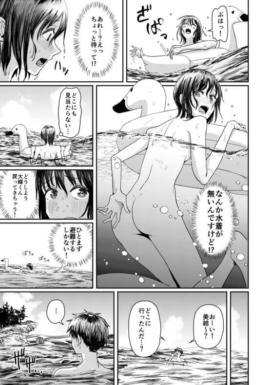 【エロ漫画】羞恥ハプニングで男水着チャレンジ！彼氏との海水浴で水着を無くすエロイベントが発生して…（サンプル7枚）