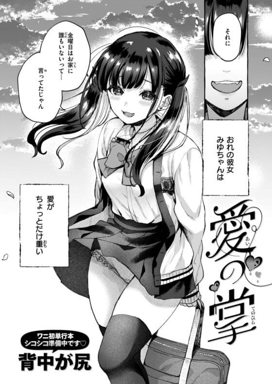 【エロ漫画】一途な地雷系カノジョの愛の確認イチャラブセックス！愛を確かめるためにところ構わず…（サンプル11枚）