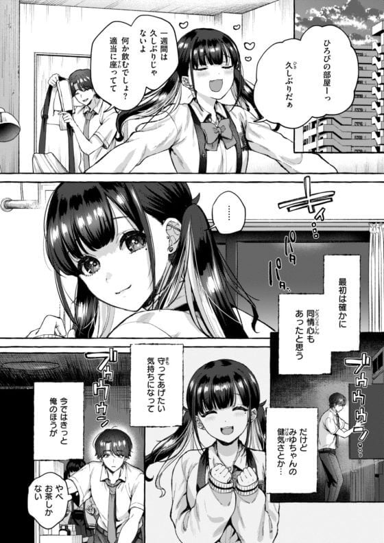 【エロ漫画】一途な地雷系カノジョの愛の確認イチャラブセックス！愛を確かめるためにところ構わず…（サンプル11枚）