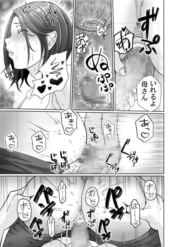 【エロ漫画】夫に隠れて母子相姦浮気ックス!母の脱ぎたて下着でオナニーしている息子を目撃した結果…(サンプル11枚)