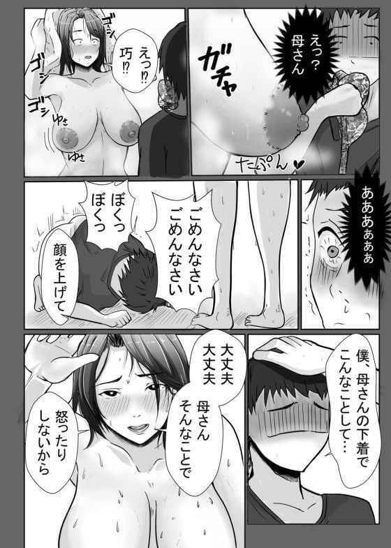 【エロ漫画】夫に隠れて母子相姦浮気ックス!母の脱ぎたて下着でオナニーしている息子を目撃した結果…(サンプル11枚)