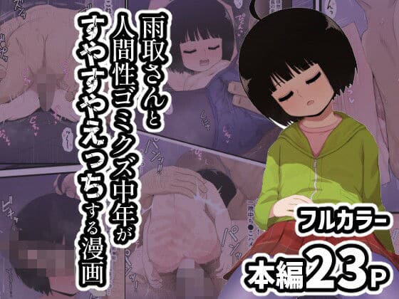 【ワールドトリガー】キモデブ汚部屋おじさんに人質とられた香取葉子!ねちっこくセックスされて悔しそうに潮吹きアクメ…!
