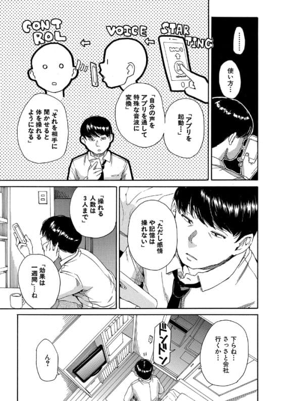 【エロ漫画】痴漢冤罪ふっかけてきたクソ生意気JKを「肉体コントロールアプリ」で言いなりレイプ!