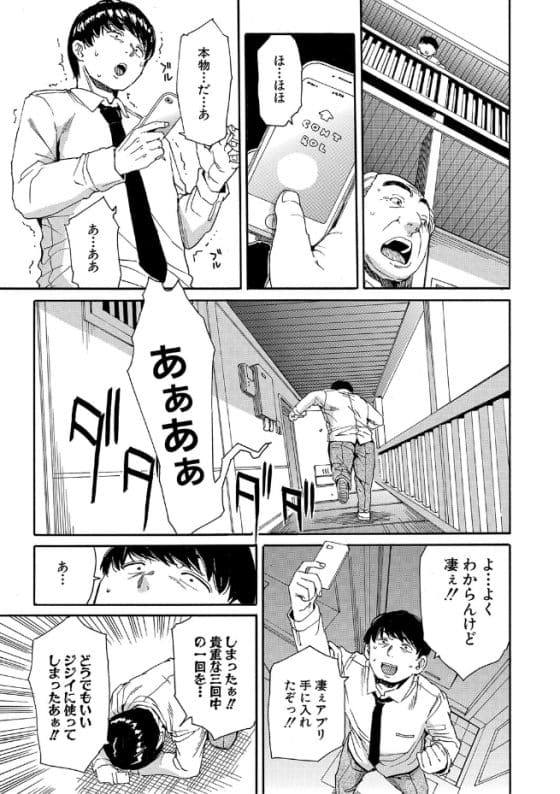 【エロ漫画】痴漢冤罪ふっかけてきたクソ生意気JKを「肉体コントロールアプリ」で言いなりレイプ!