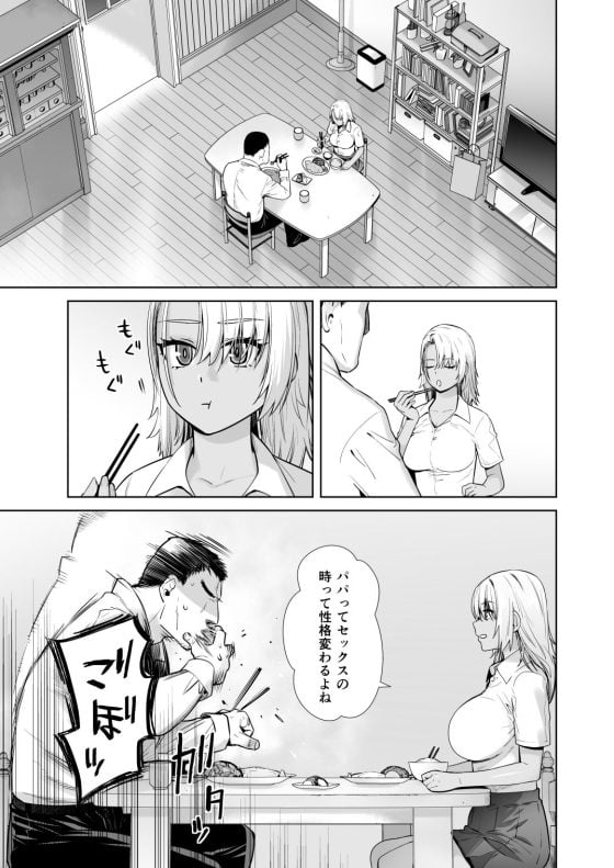 【エロ漫画】たくましい父親の孕まセックスにド嵌りしてセックス中毒になった褐色ギャルJK！（サンプル8枚）