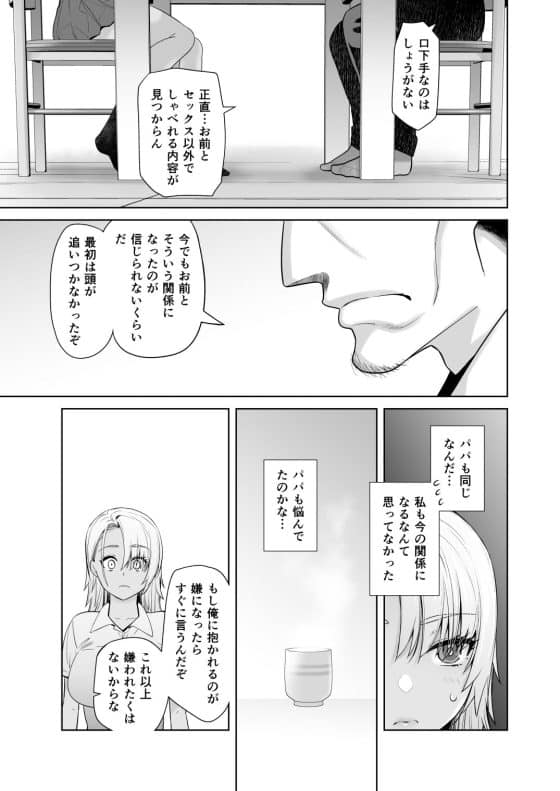 【エロ漫画】たくましい父親の孕まセックスにド嵌りしてセックス中毒になった褐色ギャルJK！（サンプル8枚）