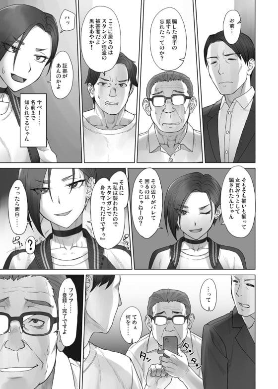 【エロ漫画】遠隔ポルチオマッサージで世の中ナメてるボーイッシュギャルをお仕置きわからせ強制アクメ！（サンプル8枚）