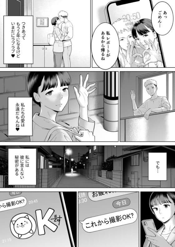 【エロ漫画】彼氏持ちJKが中年オヤジの強すぎるチンポにド嵌り!ねちっこく強すぎるセックスにイカされまくって…(サンプル11枚)
