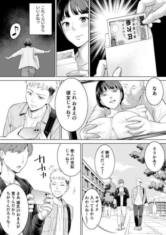 【エロ漫画】彼氏持ちJKが中年オヤジの強すぎるチンポにド嵌り!ねちっこく強すぎるセックスにイカされまくって…(サンプル11枚)