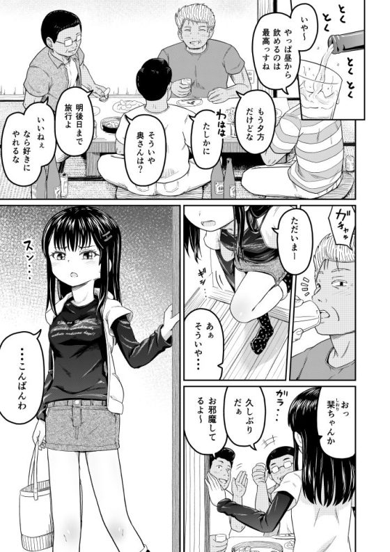 【エロ漫画】反抗期の少女がまるで駄目なオヤジと仲間達にエロいイタズラされまくって輪姦レイプ!(サンプル9枚)