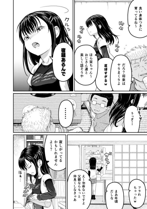 【エロ漫画】反抗期の少女がまるで駄目なオヤジと仲間達にエロいイタズラされまくって輪姦レイプ!(サンプル9枚)
