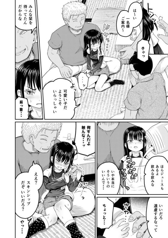【エロ漫画】反抗期の少女がまるで駄目なオヤジと仲間達にエロいイタズラされまくって輪姦レイプ!(サンプル9枚)