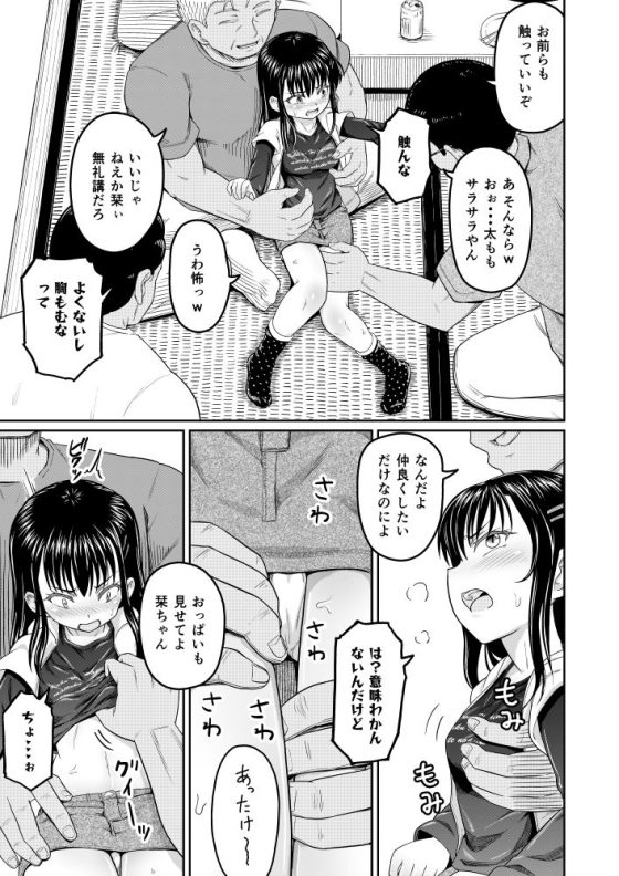 【エロ漫画】反抗期の少女がまるで駄目なオヤジと仲間達にエロいイタズラされまくって輪姦レイプ!(サンプル9枚)