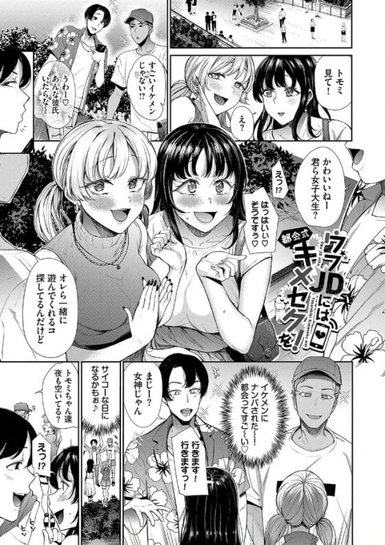 【エロ漫画】ヤリチンの催眠キメセクで連続アヘ顔絶頂!ウブな女子大生がヤリチンに騙されて催眠アプリを使ってしまった結果…