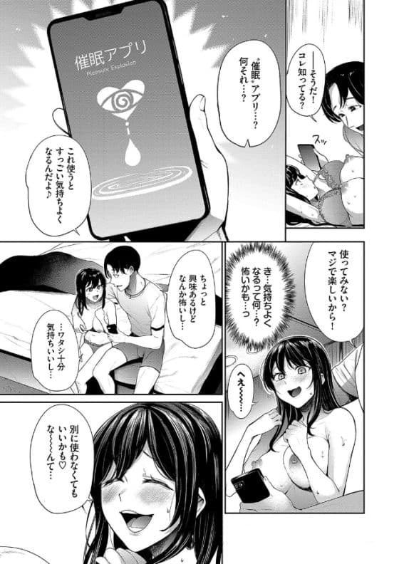 【エロ漫画】ヤリチンの催眠キメセクで連続アヘ顔絶頂!ウブな女子大生がヤリチンに騙されて催眠アプリを使ってしまった結果…