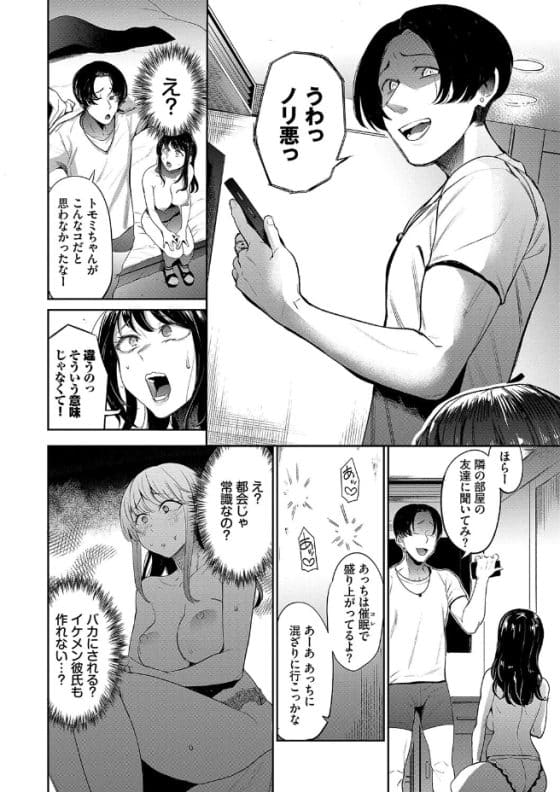 【エロ漫画】ヤリチンの催眠キメセクで連続アヘ顔絶頂!ウブな女子大生がヤリチンに騙されて催眠アプリを使ってしまった結果…