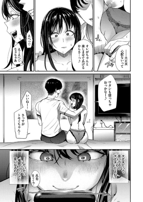 【エロ漫画】ヤリチンの催眠キメセクで連続アヘ顔絶頂!ウブな女子大生がヤリチンに騙されて催眠アプリを使ってしまった結果…