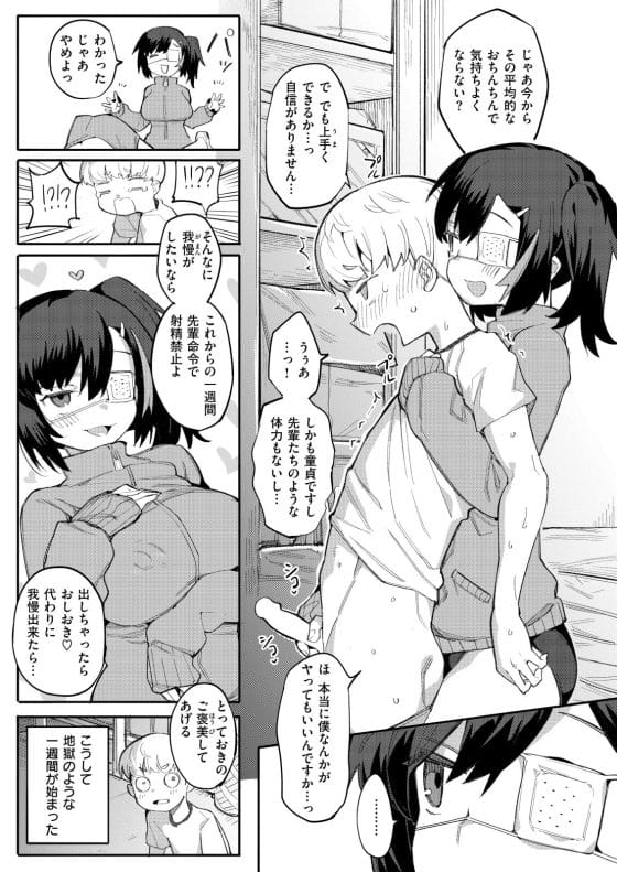 【エロ漫画】ヤリサーに入部してしまったよわ童貞男子!マネージャー先輩女子に一週間焦らし調教されてしまった結果…(サンプル10枚)