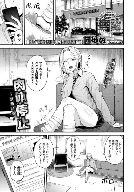 【エロ漫画】生意気ギャルJKがキモすぎる中年医師の金縛りセクハラ診察でねちっこいアクメ調教される!(サンプル8枚)