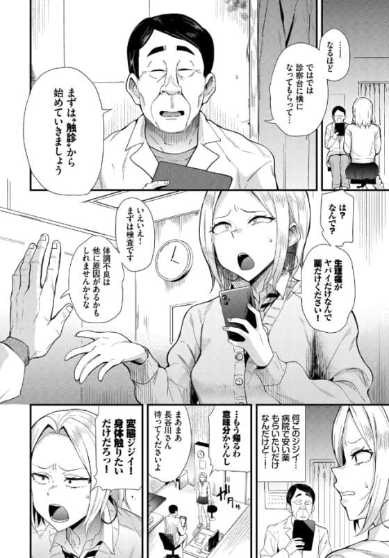 【エロ漫画】生意気ギャルJKがキモすぎる中年医師の金縛りセクハラ診察でねちっこいアクメ調教される!(サンプル8枚)