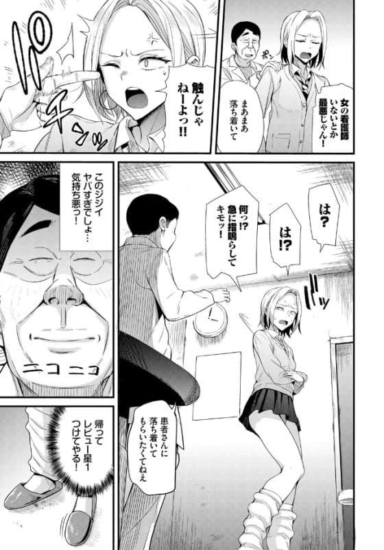 【エロ漫画】生意気ギャルJKがキモすぎる中年医師の金縛りセクハラ診察でねちっこいアクメ調教される!(サンプル8枚)