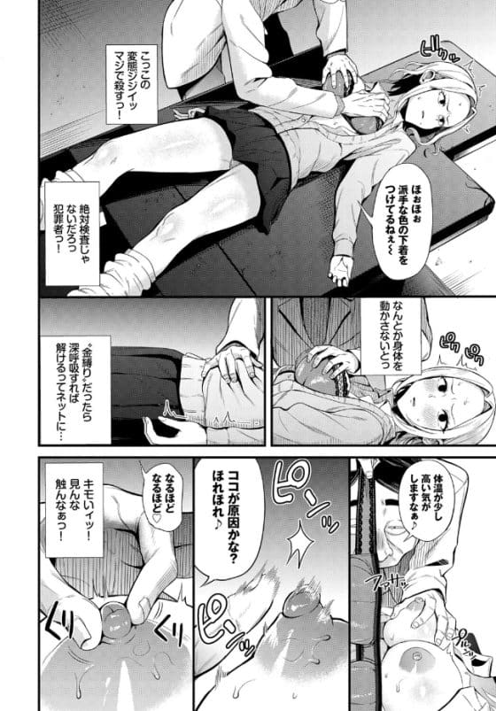 【エロ漫画】生意気ギャルJKがキモすぎる中年医師の金縛りセクハラ診察でねちっこいアクメ調教される!(サンプル8枚)