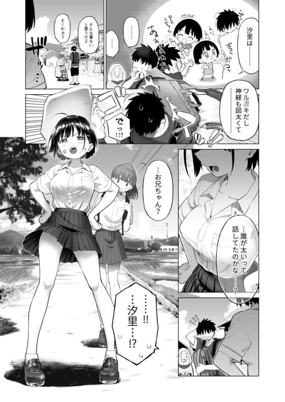【エロ漫画】成長した田舎の妹が無垢可愛いすぎる…!エッチな体で無自覚な誘惑に兄の理性はボロボロ…(サンプル11枚)