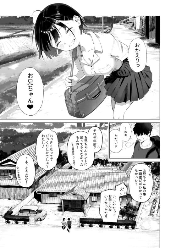 【エロ漫画】成長した田舎の妹が無垢可愛いすぎる…!エッチな体で無自覚な誘惑に兄の理性はボロボロ…(サンプル11枚)