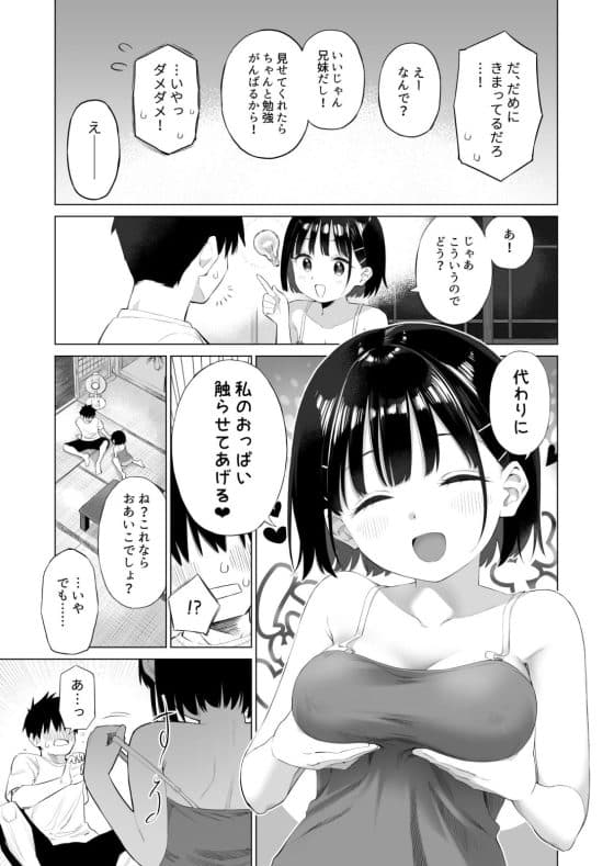 【エロ漫画】成長した田舎の妹が無垢可愛いすぎる…!エッチな体で無自覚な誘惑に兄の理性はボロボロ…(サンプル11枚)