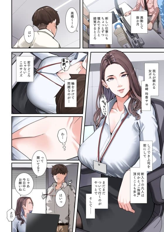 【エロ漫画】憧れの女上司のパイズリご褒美セックス!ただのセフレ関係からお互い徐々にド嵌りしていき…(サンプル33枚)